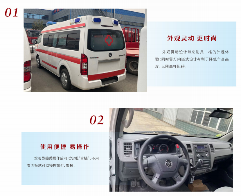 福田G7轉(zhuǎn)運(yùn)救護(hù)車(chē)